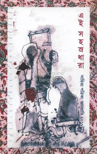 এই সহস্রধারা - জানুয়ারী টো১৮