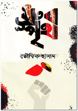 ধ্রুব স্পৃহা