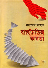 রাজনৈতিক কবিতা