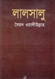 লালসালু