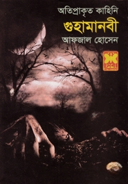 গুহামানবী