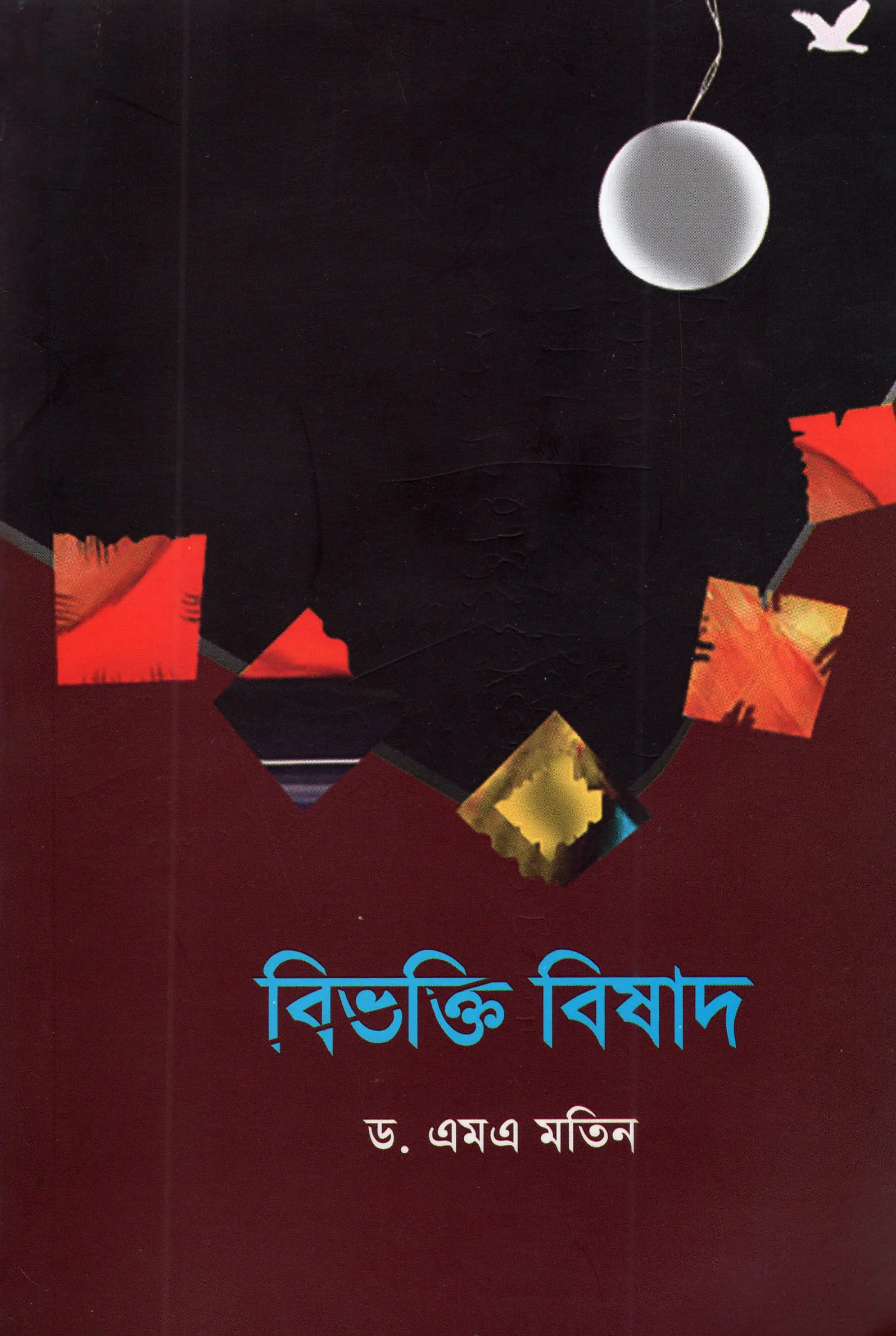 বিভক্তি বিষাদ