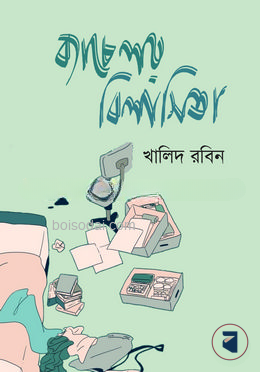 ব্যাচেলর বিলাসিতা