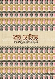 শ্রেষ্ঠ ছোটগল্প
