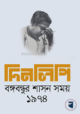 দিনলিপি