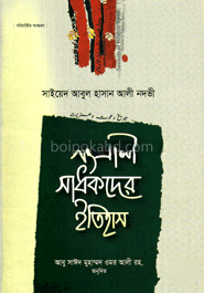 সংগ্রামী সাধকদের ইতিহাস - ৪র্থ খণ্ড