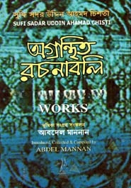 সূফি সদর উদ্দিন আহমদ চিশতীয় অগ্রন্থিত রচনাবলী