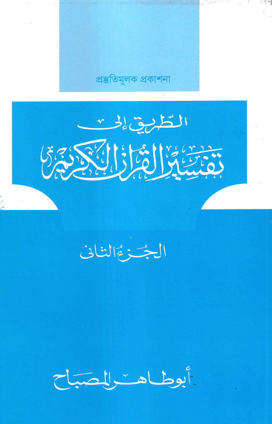 নির্বাচিত বয়ান-১