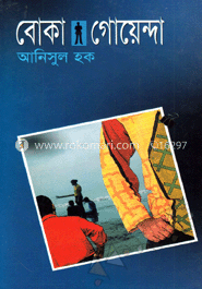 বোকা গোয়েন্দা