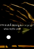 আমাদের কোনো প্লাতেরো ছিল না