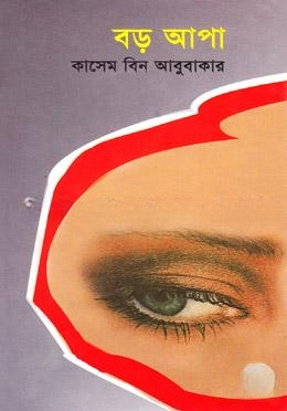 বড় আপা