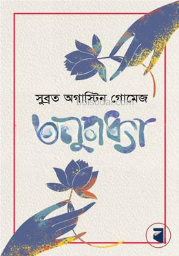 তনুমধ্যা