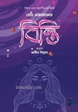 বিন্তি
