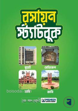 রসায়ন স্ট্যাট বুক