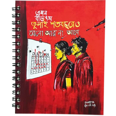 July Movement নোটবুক – 1 পিস