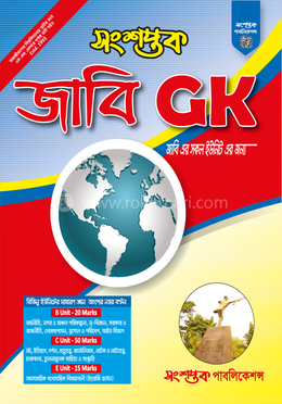 সংশপ্তক জাবি জিকে
