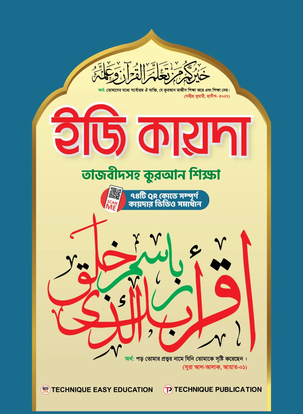 ইজি কায়দা