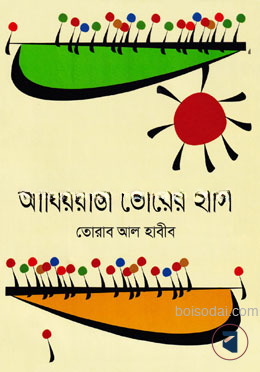আবিররাঙা ভোরের হাসি
