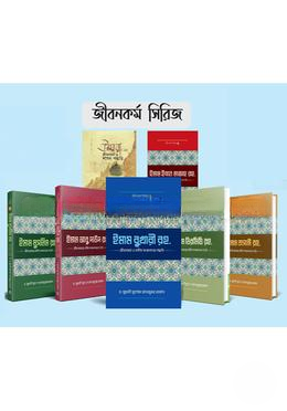 জীবনকর্ম সিরিজ