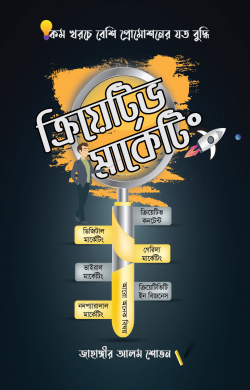 ক্রিয়েটিভ মার্কেটিং
