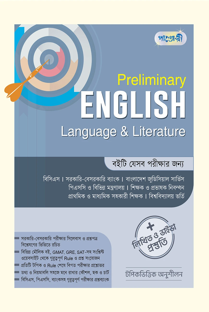 Preliminary English Language & Literature (লিখিত ও ভাইভা প্রস্তুতি)