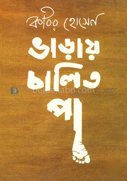 ভাড়ায় চালিত পা
