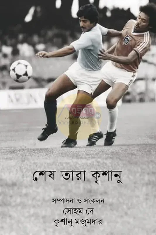 শেষ তারা কৃশানু