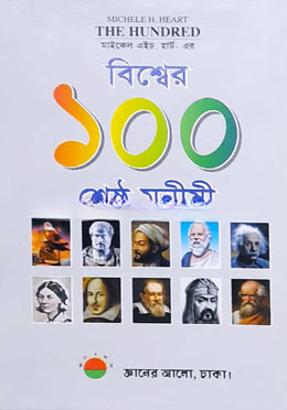 মাইকেল এইচ. হার্ট