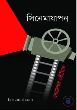 সিনেমাযাপন
