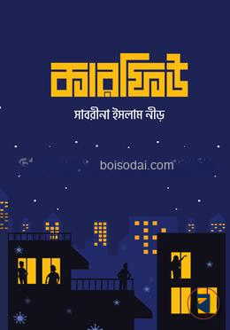 কারফিউ