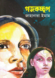 গজকচ্ছপ
