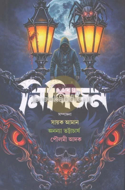 নিশ্চিহ্ণ - এড- শায়াক এমন