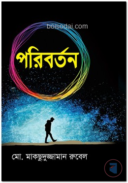 পরিবর্তন
