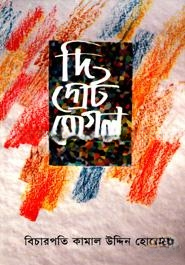 দি গ্রেট মোগল — ছবি 2