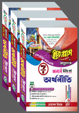 ঢাকা সেন্ট্রাল ইউনিভার্সিটি অর্থনতি ইজি প্লাস ও সাজেশন্স - অনার্স ২য় বর্ষ