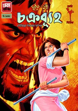 দুর্জয় ১৭