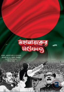 মহানায়কের মহাকাব্য