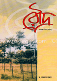রৌদ্র