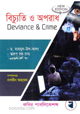 বিচ্যুতি ও অপরাধ