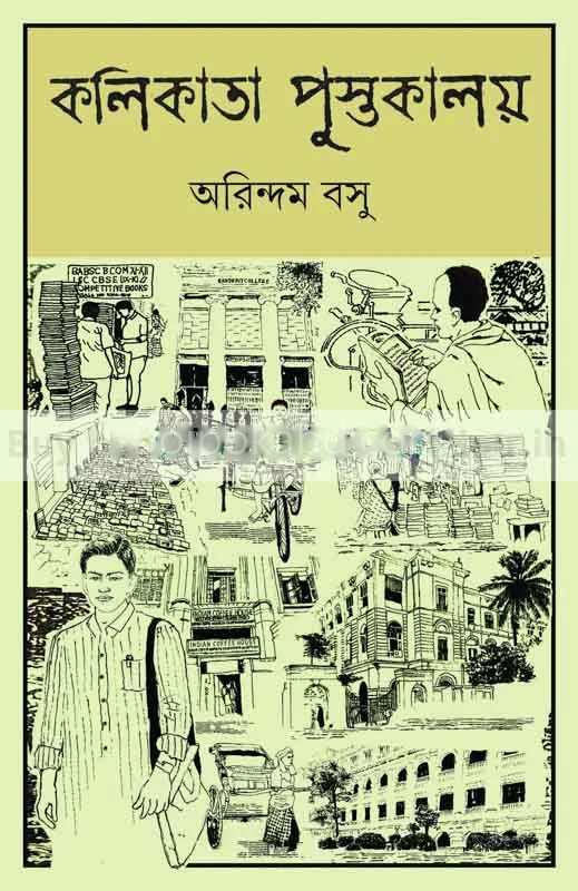 কলিকাতা পুস্তকালে - অরিন্দম বসু