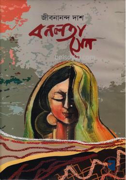 বনলতা সেন