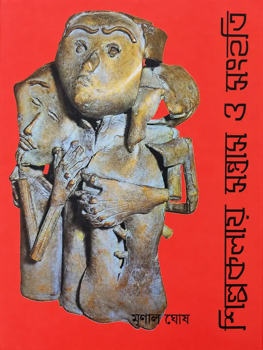 শিল্পকলায় সন্ত্রাস ও সংহতি