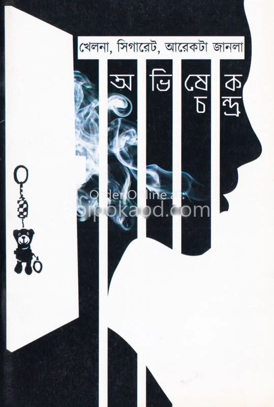 খেলনা
