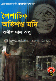 পৈশাচিক অভিশপ্ত মমি