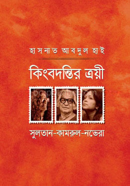 কিংবদন্তির ত্রয়ী