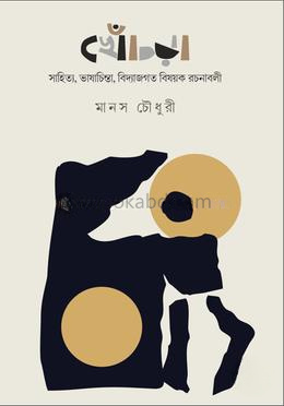 খেঁচড়া