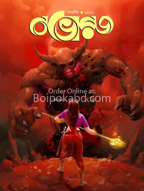 নোভোর্জ - শারদীয় ১৪২৭