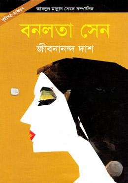 বনলতা সেন