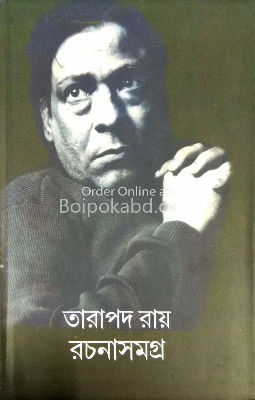 তারাপদ রায় রচনা সমগ্র ২