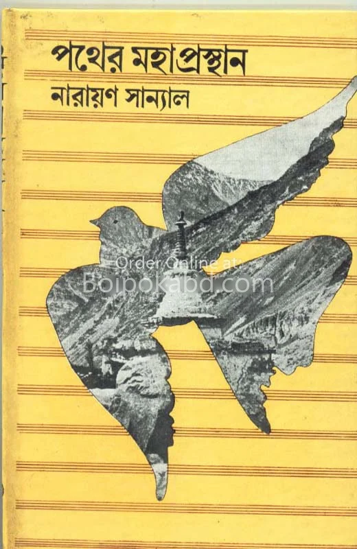 পাঠের মহাপ্রস্থান
